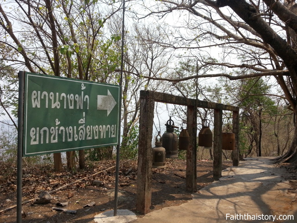 ผานางฟ้า เขาวงพระจันทร์