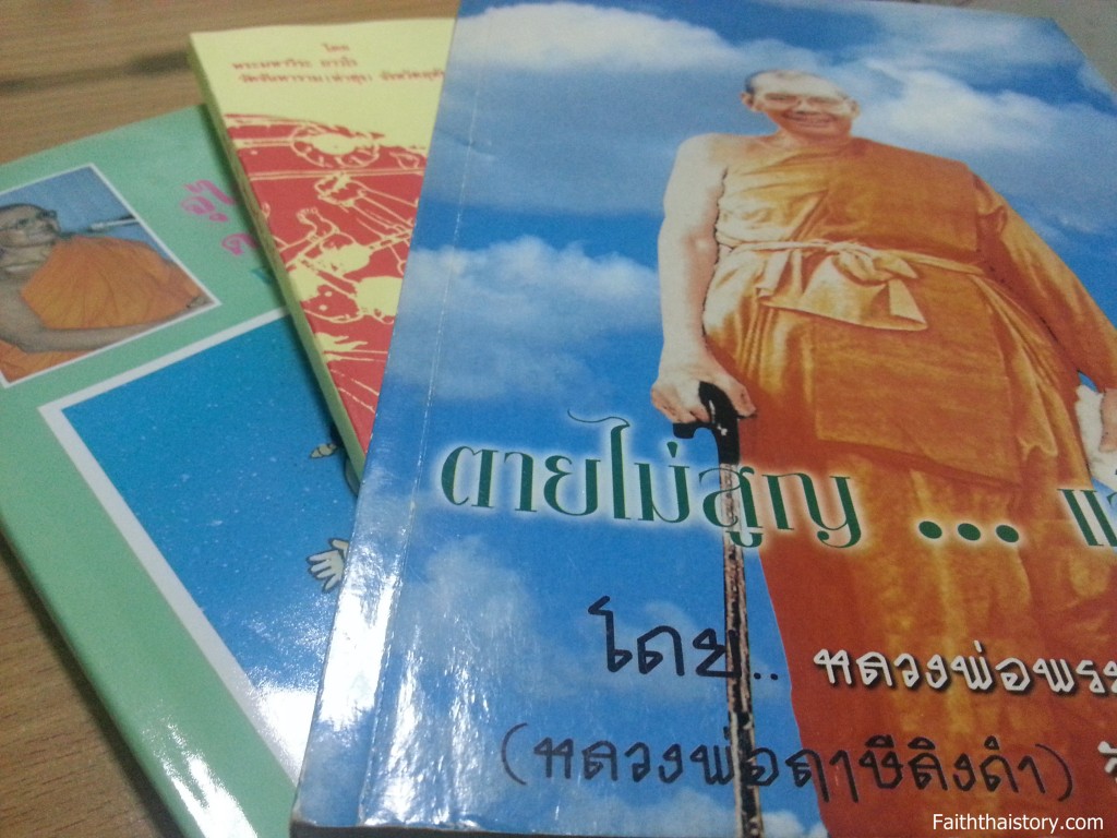 หนังสือบางส่วนที่ผมได้ซื้อมาประดับความรู้ครับ เล่มด้านหน้าคือ "ตายไม่สูญ...แล้วไปไหน" เล่มนี้ผมชอบมากครับอ่านสนุก และได้ข้อคิดธรรมะ 