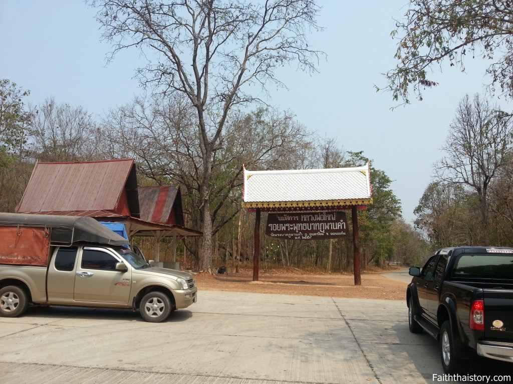 วัดพระบาทภูพานคำ 4