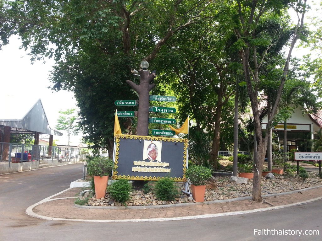 ป้ายแจ้งสถานที่ในวัดพระบาทน้ำพุ