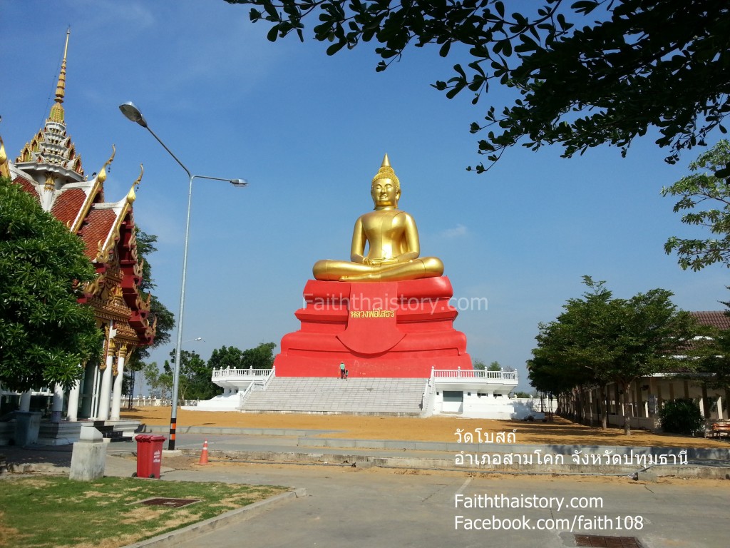 หลวงพ่อพุทธโสธร วัดโบสถ์