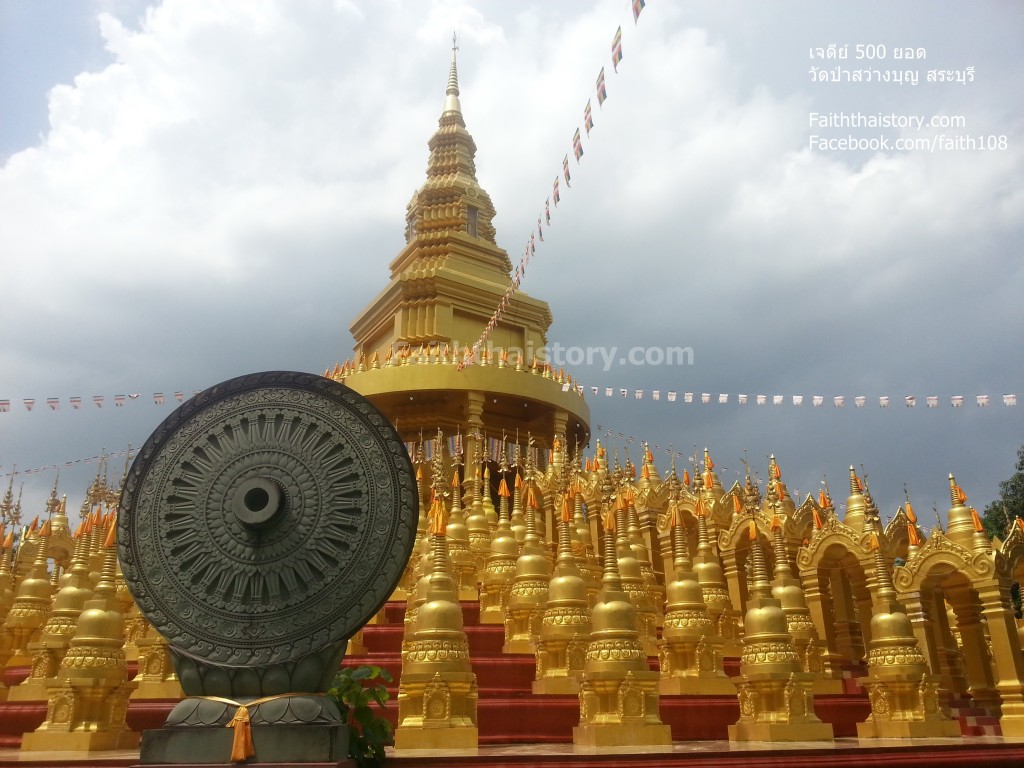 พระมหารัตนโลหะเจดีย์ศรีศาสนโพธิสัตว์สว่างบุญ