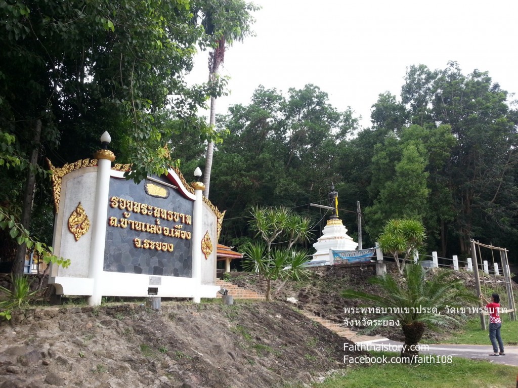 ป้ายขนาดใหญ่บริเวณทางขึ้นเพื่อกราบบูชารอยพระพุทธบาท