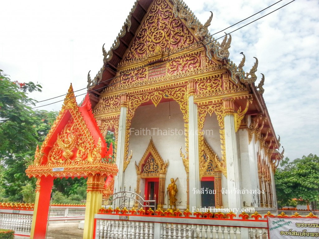 พระอุโบสถวัดสี่ร้อย