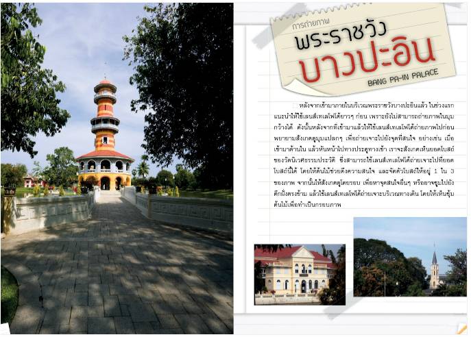 ถ่ายภาพ อยุธยา 3