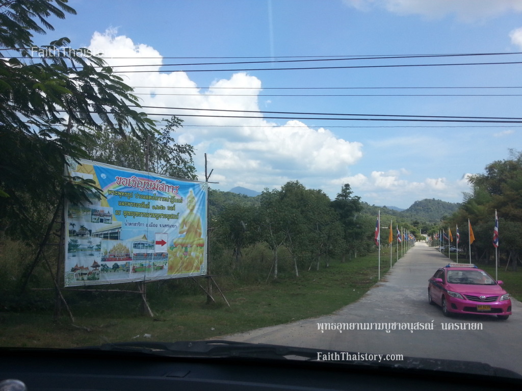 เข้าสู่พื้นที่พุทธอุทยานมาฆบูชาอนุสรณ์ 