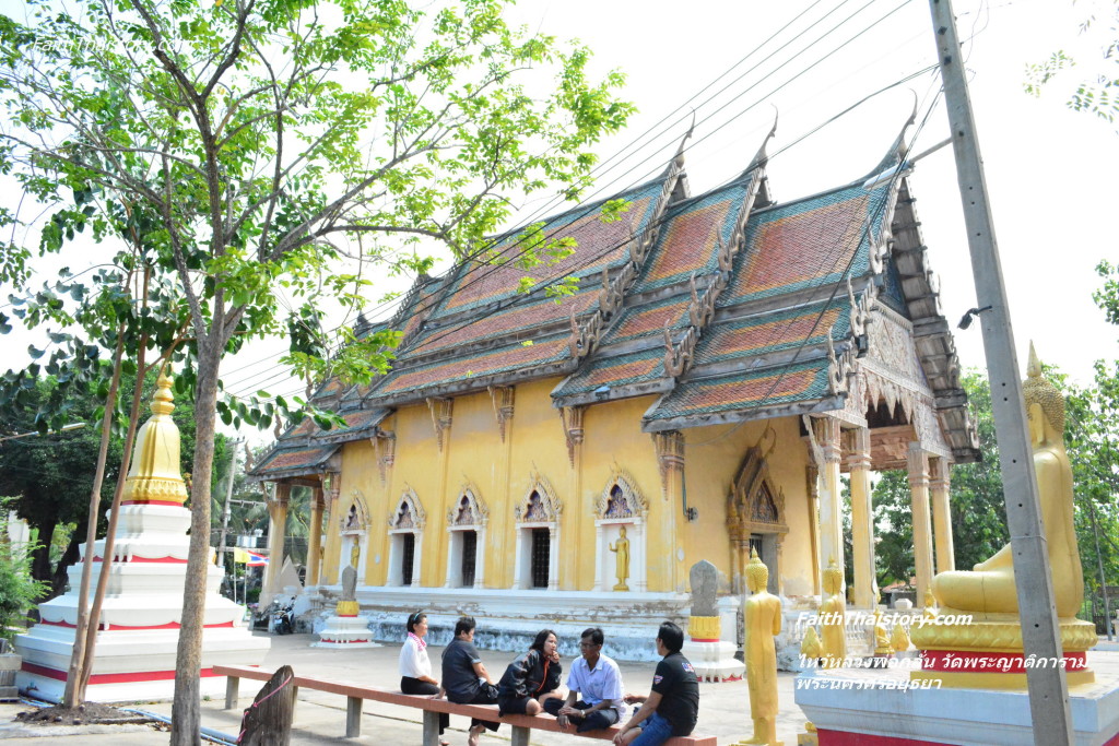 พระอุโบสถวัดพระญาติการาม