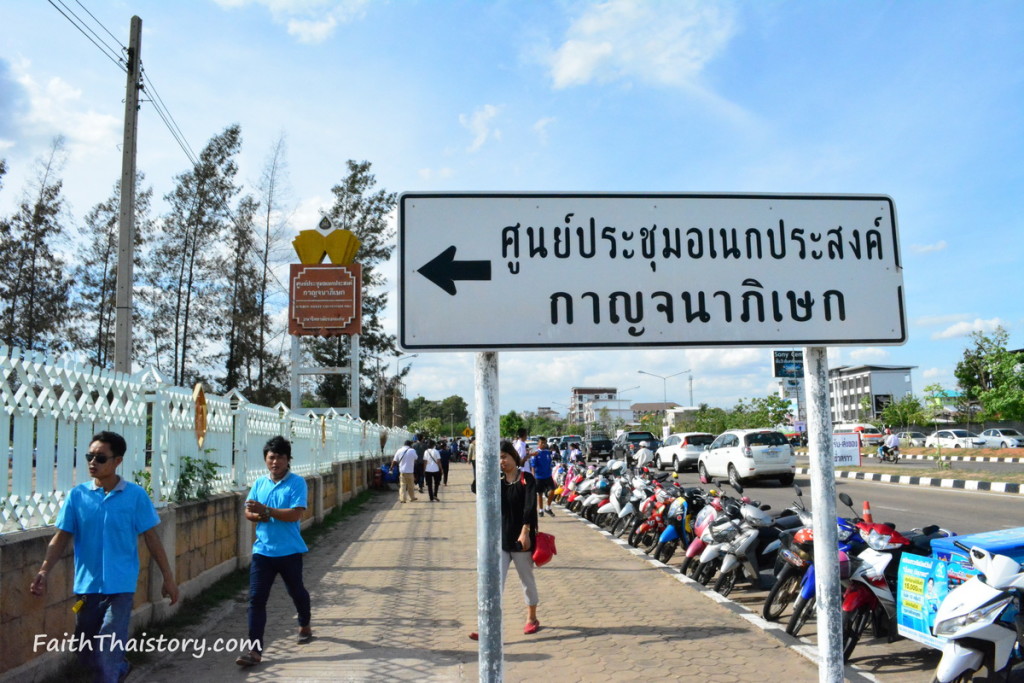 ป้ายบอกทางศูนย์ประชุม