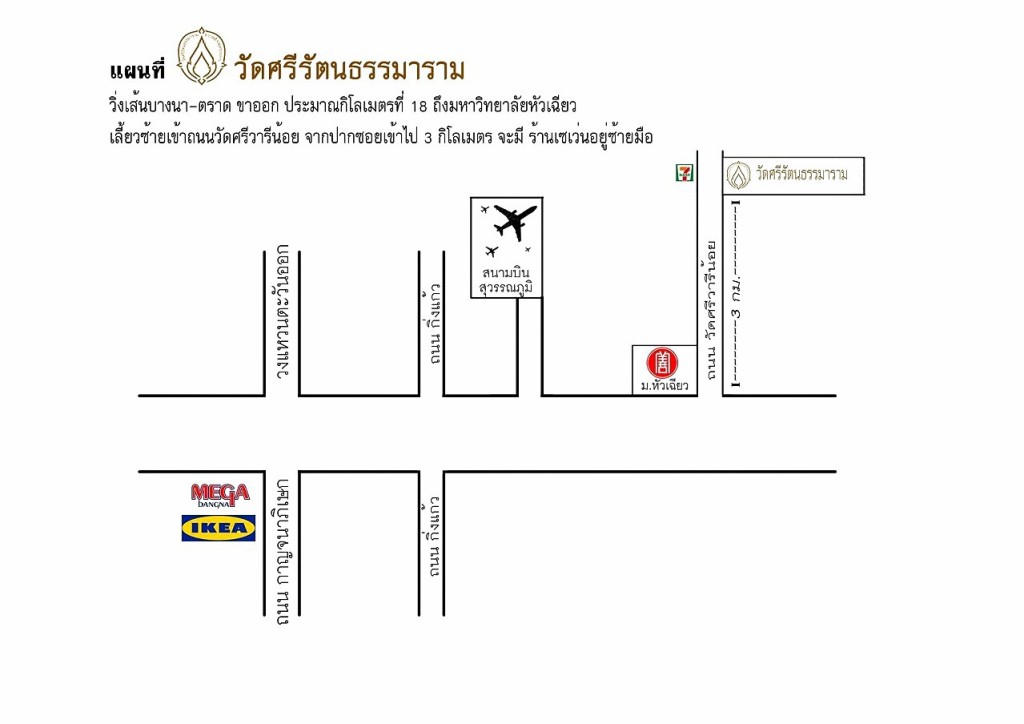 แผนที่วัดศรีรัตนธรรมาราม สมุทรปราการ