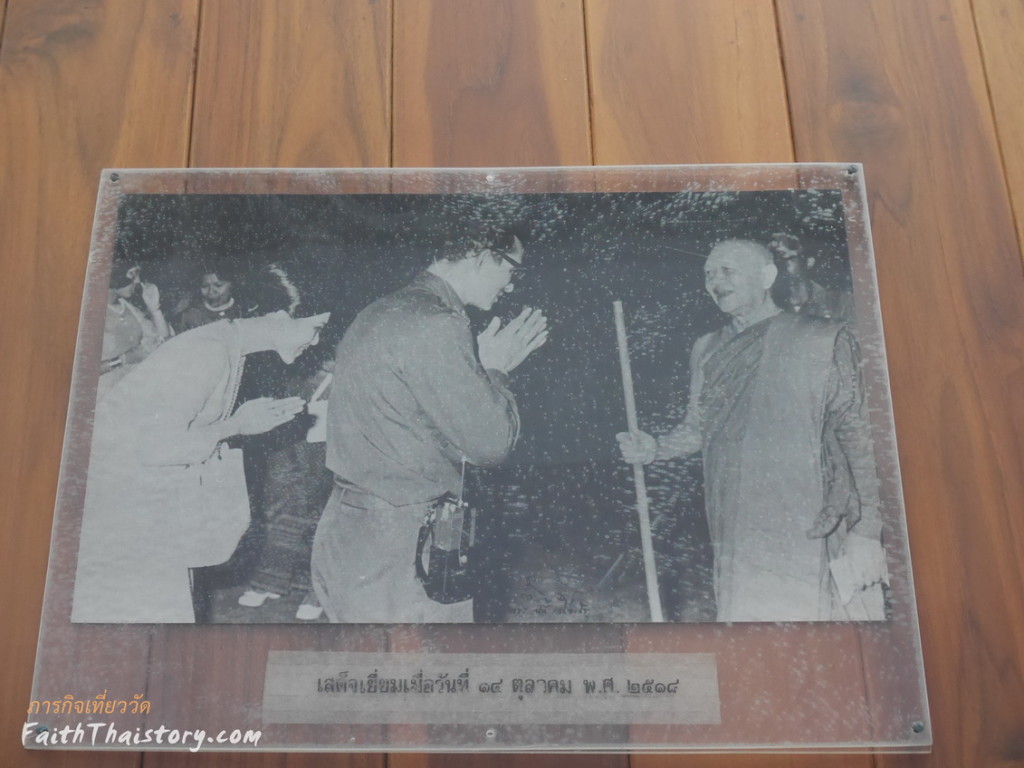 รูปถ่ายเมื่อครั้งพระบาทสมเด็จพระเจ้าอยู่หัวเสด็จเยี่ยม วันที่ 14 ตุลาคม พ.ศ. 2518