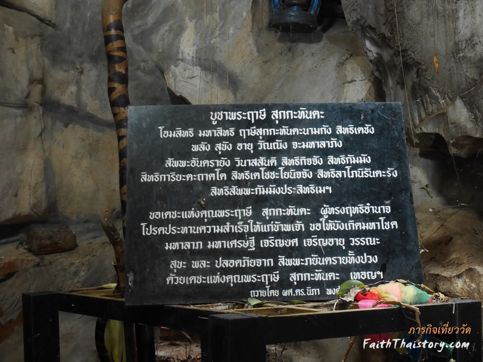 ป้ายคำบูชาฤาษี