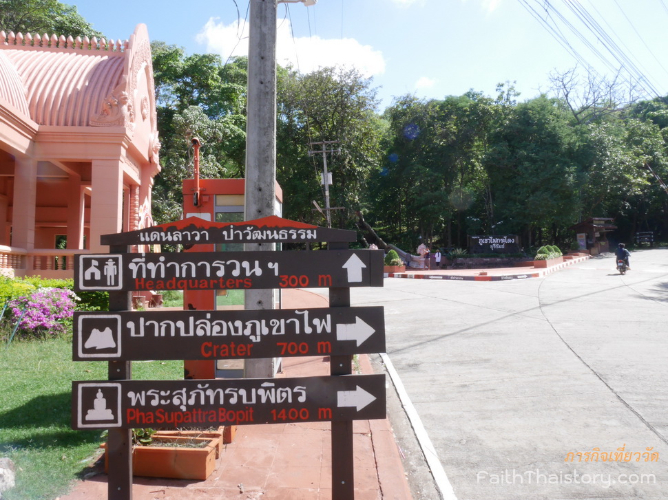 ที่วนอุทยานเขากระโดง