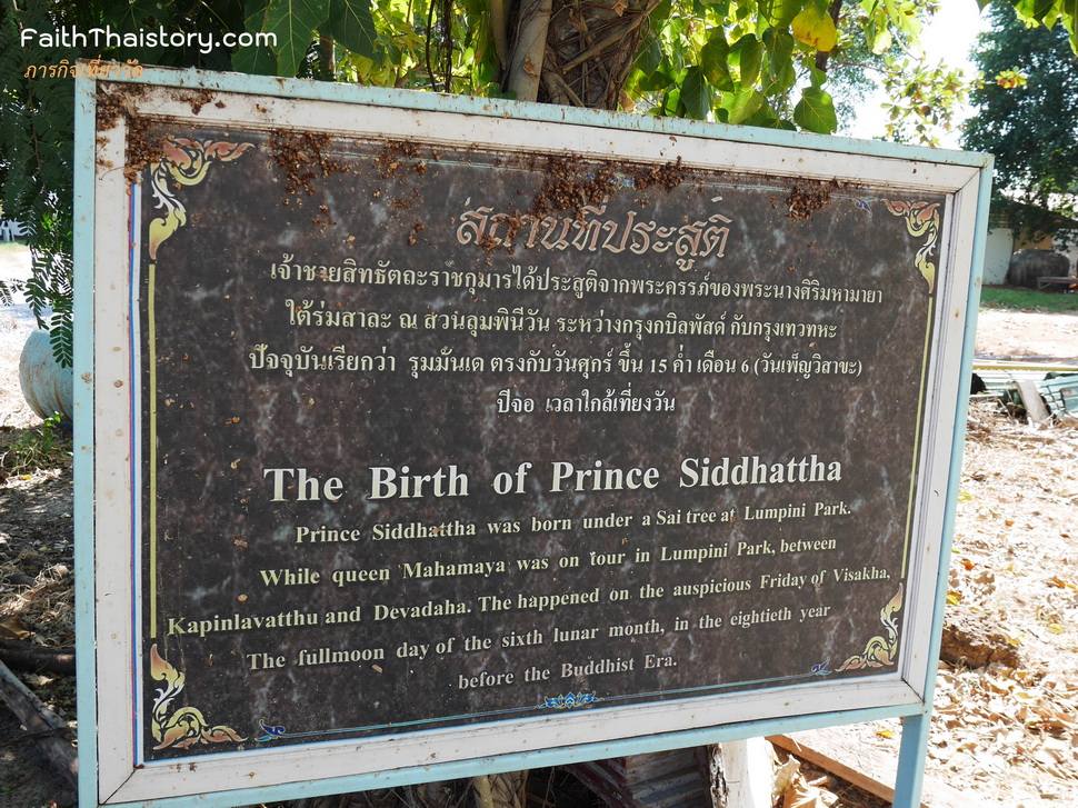 ป้ายแสดงสถานที่ประสูติ